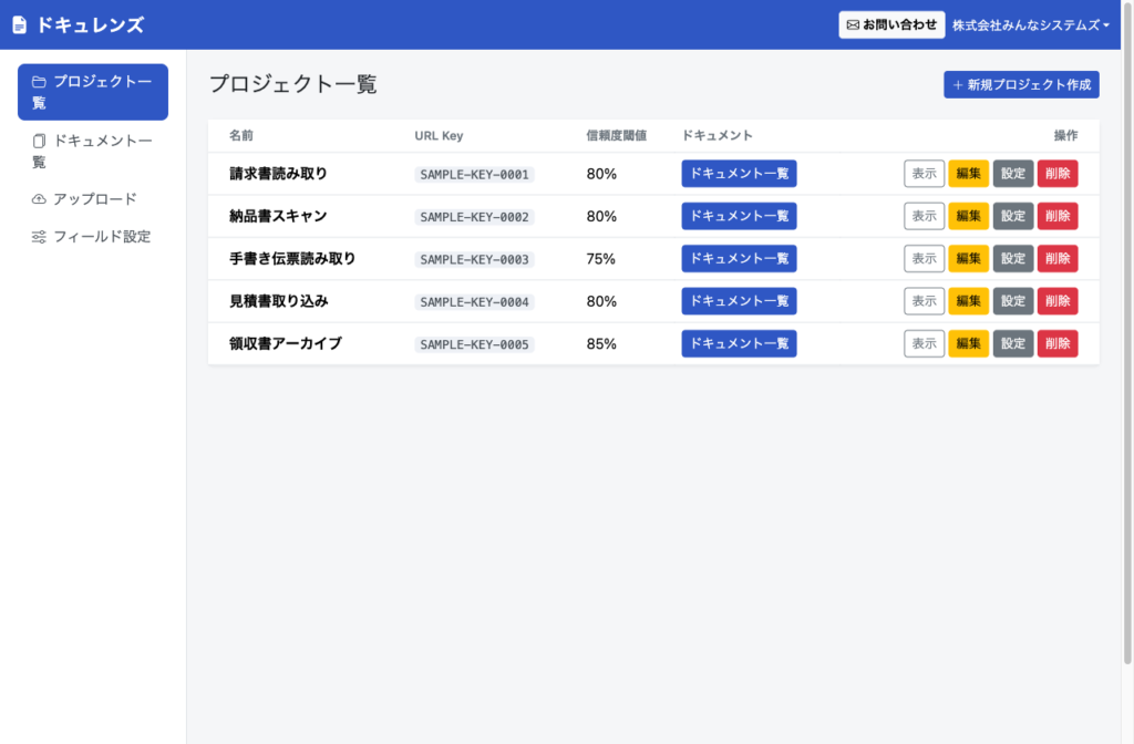 AI-OCR（帳票の読み取り）のサンプル画面