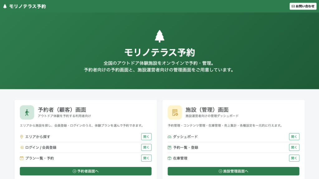 施設・アクティビティ予約システムのサンプル画面