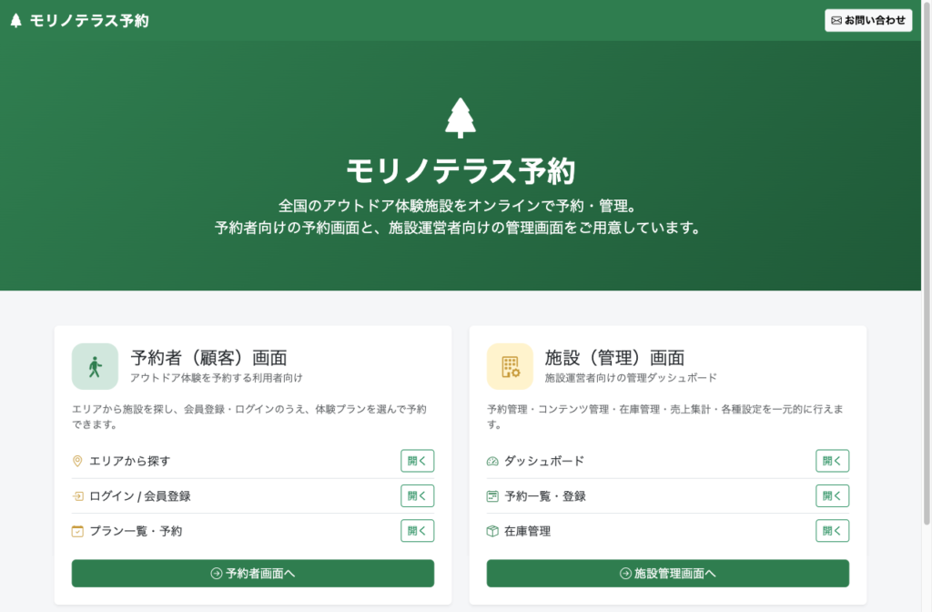施設・アクティビティ予約システムのサンプル画面