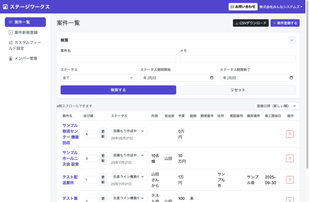 案件・工程管理システムのサンプル画面