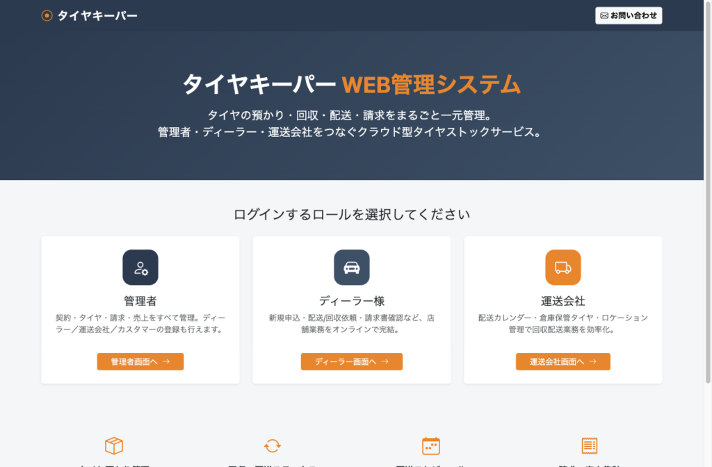 タイヤ預かり管理システムのサンプル画面