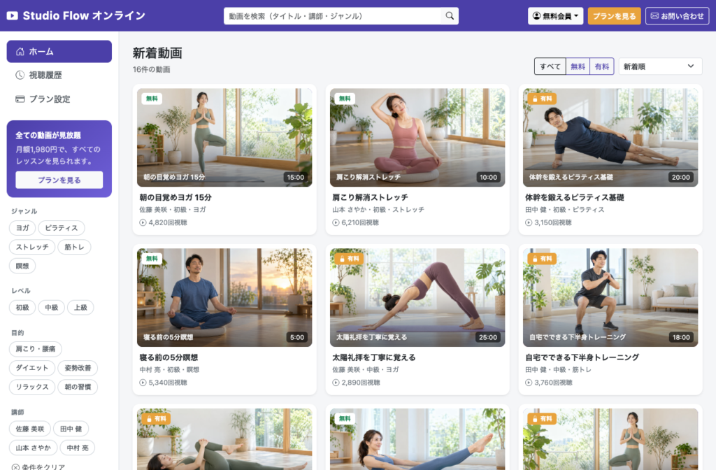 会員制 動画配信システムのサンプル画面